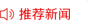 新聞頭條