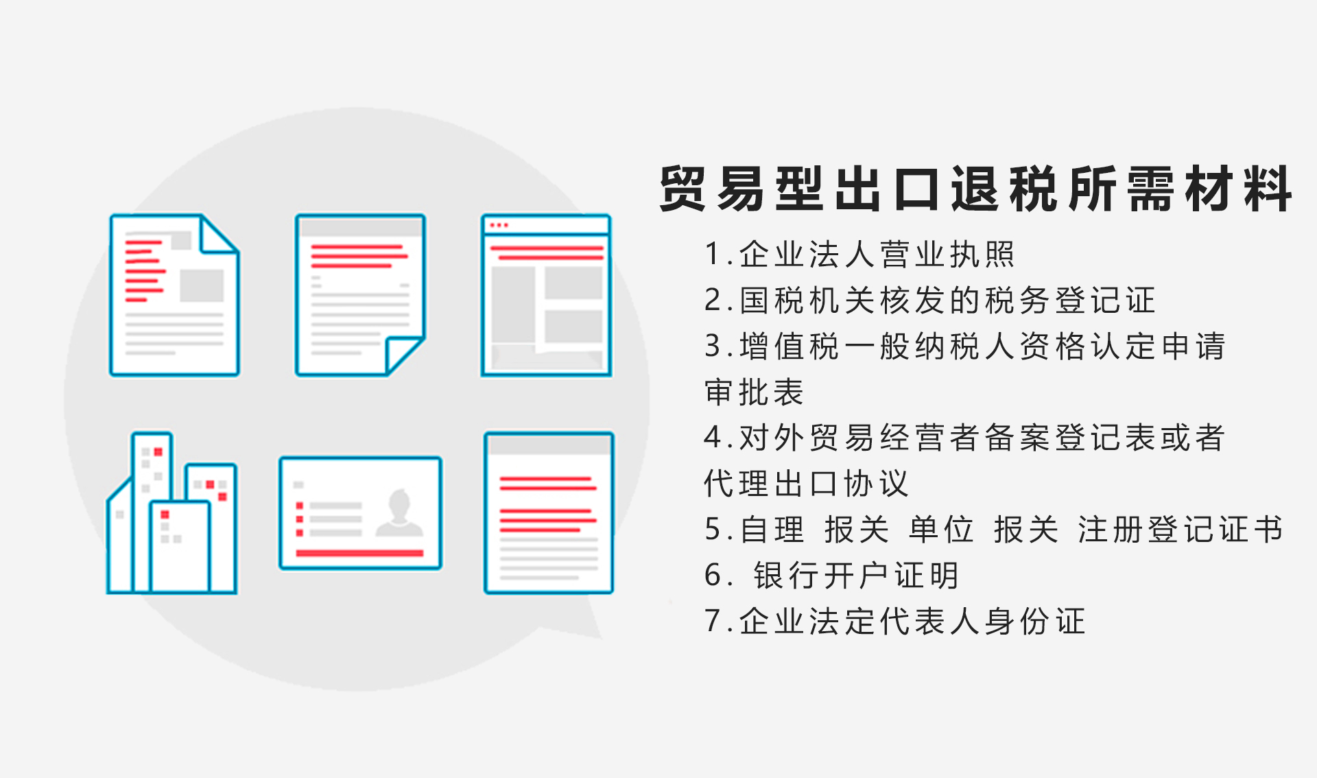 貿易型企業出口退稅
